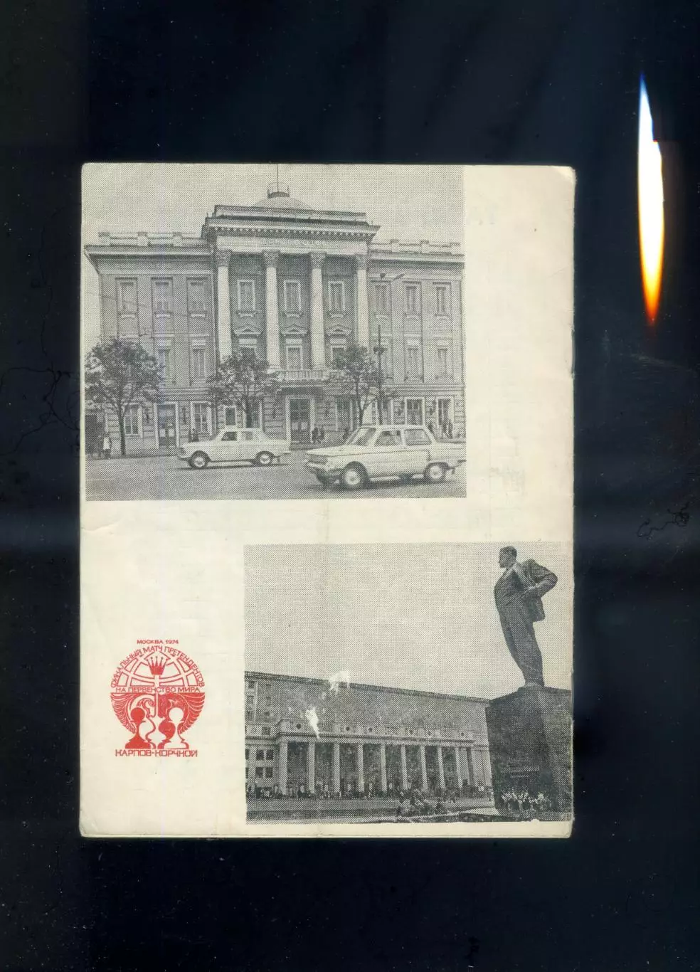 Шахматы - Финальный матч претендентов на Первенство Мира - Карпов - Корчной 1974 7