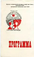 Шахматы - Финальный матч претендентов на Первенство Мира - Карпов - Корчной 1974