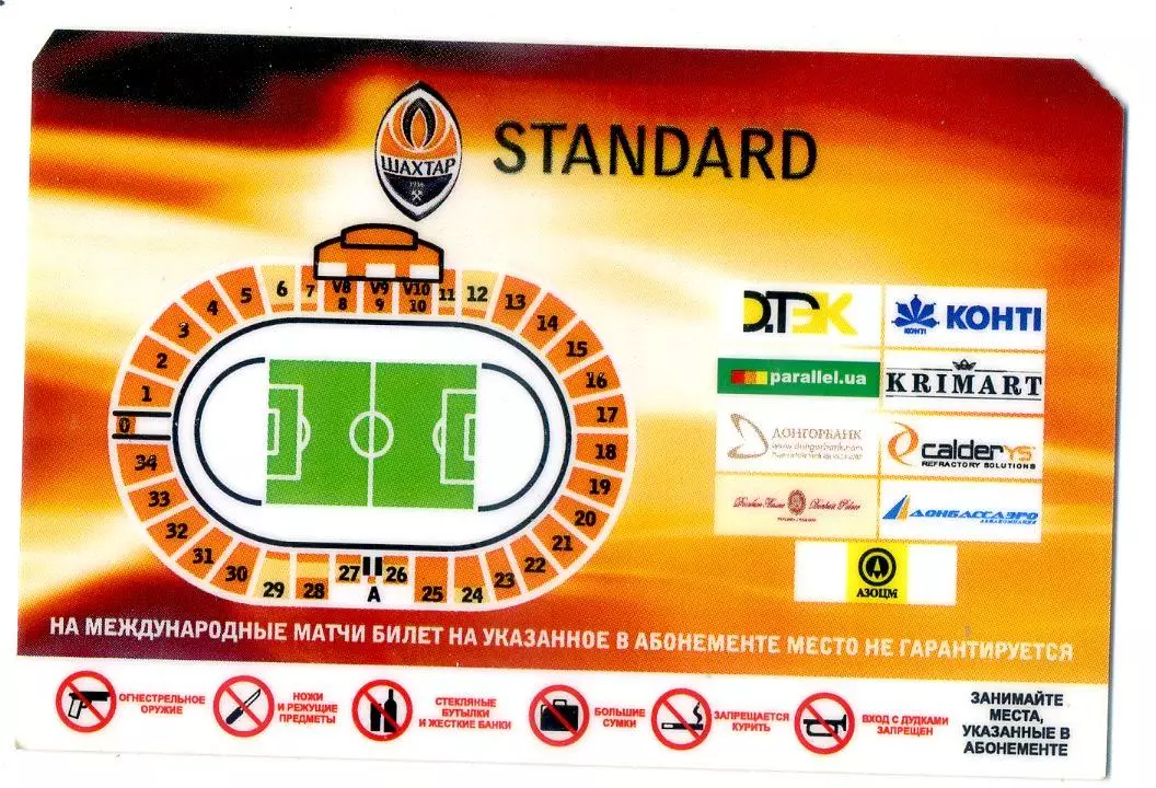 Шахтер Донецк - 5 Абонементов - РСК Олимпийский 3