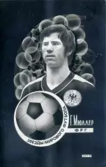 Герд Мюллер Серия Звезды Мирового Футбола оригинальное советское фото на картоне