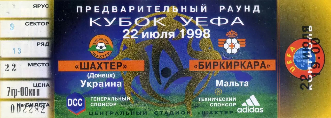 Шахтер Донецк - Биркиркара Мальта - 22.07.1998 - Кубок УЕФА-2 программы + билет 1