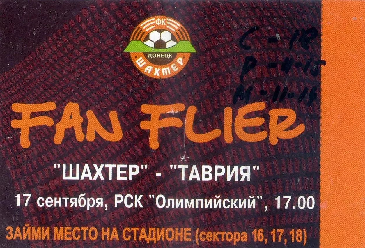 Шахтер Донецк - Таврия Симферополь - 17.09.2006 - Флаер