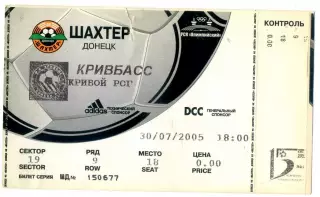 Шахтер Донецк - Кривбасс Кривой Рог - 30.07.2005
