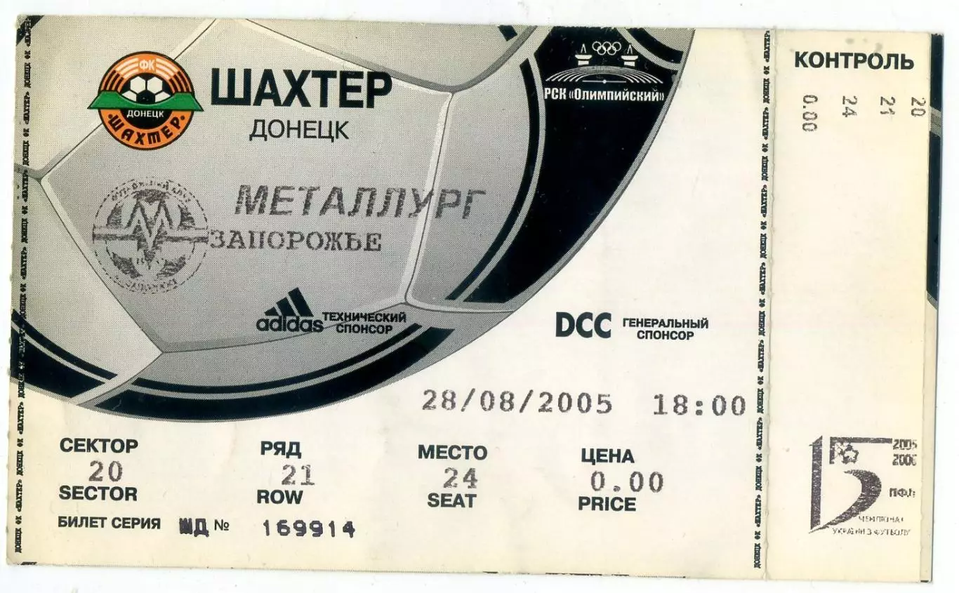 Шахтер Донецк - Металлург Запорожье - 28.08.2005