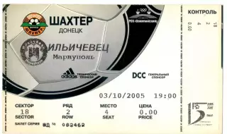 Шахтер Донецк - Ильичевец Мариуполь - 3.10.2005