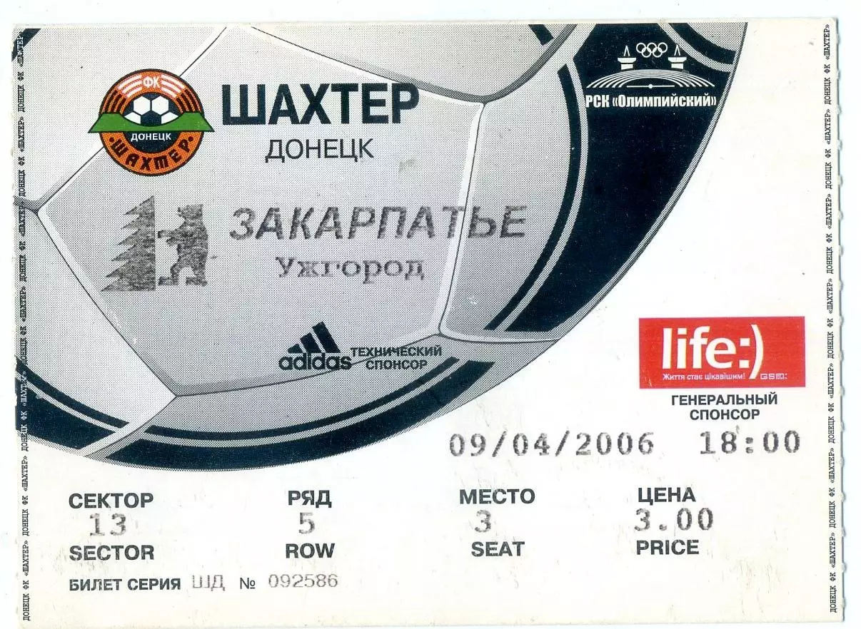 Шахтер Донецк - Закарпатье Ужгород - 9.04.2006