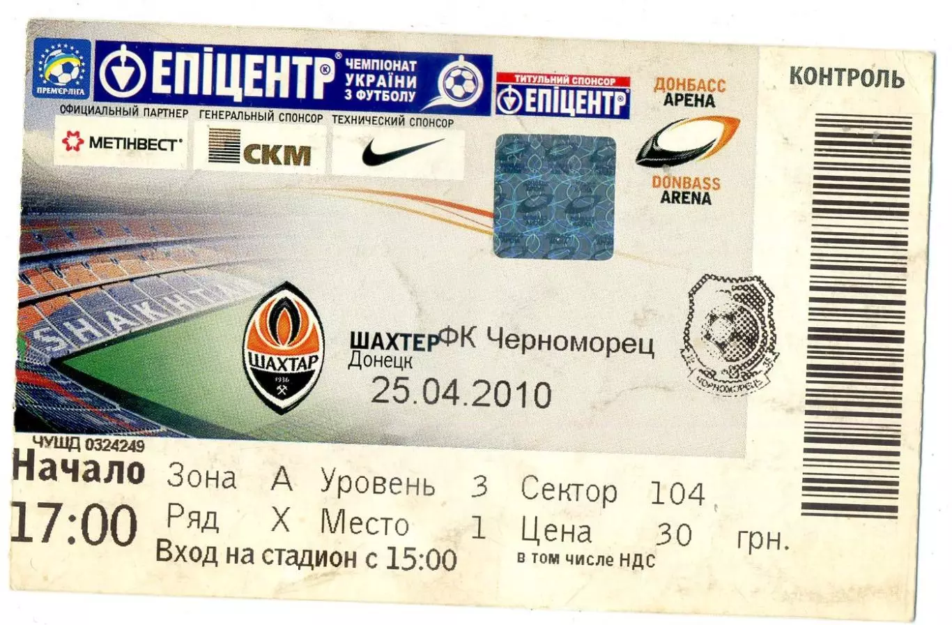 Шахтер Донецк - Черноморец Одесса - 25.04.2010