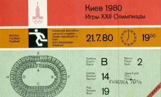 Билет Олимпиада 1980 - Ирак - Коста-Рика - 21.07.1980 - ИДЕАЛ, с контролем