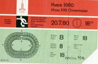 Билет Олимпиада 1980 - ГДР Германия - Испания - 20.07.1980