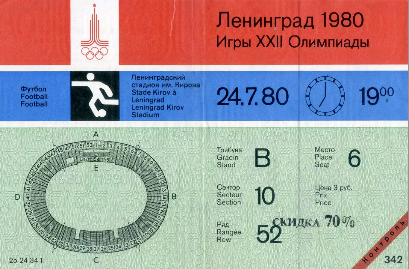 Билет Олимпиада 1980 - Венесуэла - Замбия - 24.07.1980 - с контролем