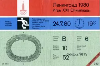 Билет Олимпиада 1980 - Венесуэла - Замбия - 24.07.1980 - с контролем