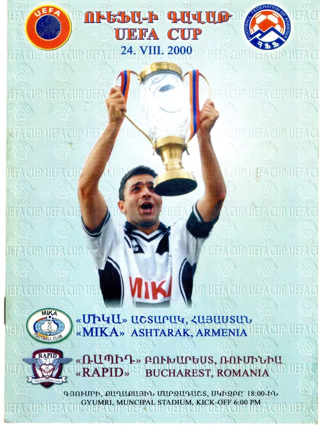 Мика Аштарак Армения - Рапид Бухарест Румыния - 24.08.2000