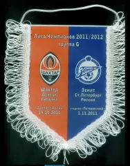 Вымпел Шахтер Донецк - Зенит Санкт-Петербург 2011 - Лига Чемпионов