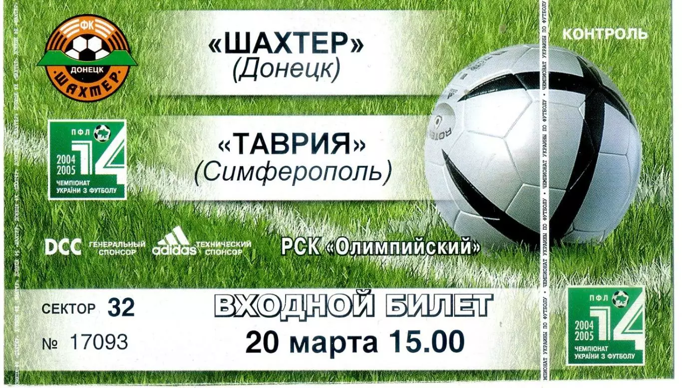 Шахтер Донецк - Таврия Симферополь - 20.03.2005 - ИДЕАЛ