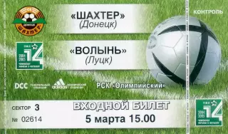 Шахтер Донецк - Волынь Луцк - 5.03.2005 - ИДЕАЛ