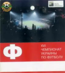 Аккредитация Шахтер Донецк - Стадион РСК Олимпийский-Чемпионат Украины 2006-2007