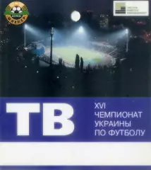 Аккредитация Шахтер Донецк - Стадион РСК Олимпийский-Чемпионат Украины 2006-2007