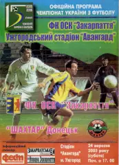 Закарпатье Ужгород - Шахтер Донецк - 24.09.2005 - тираж 300 шт. - официальная