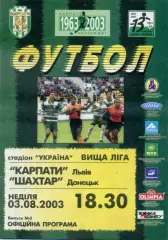 Карпаты Львов - Шахтер Донецк - 3.08.2003