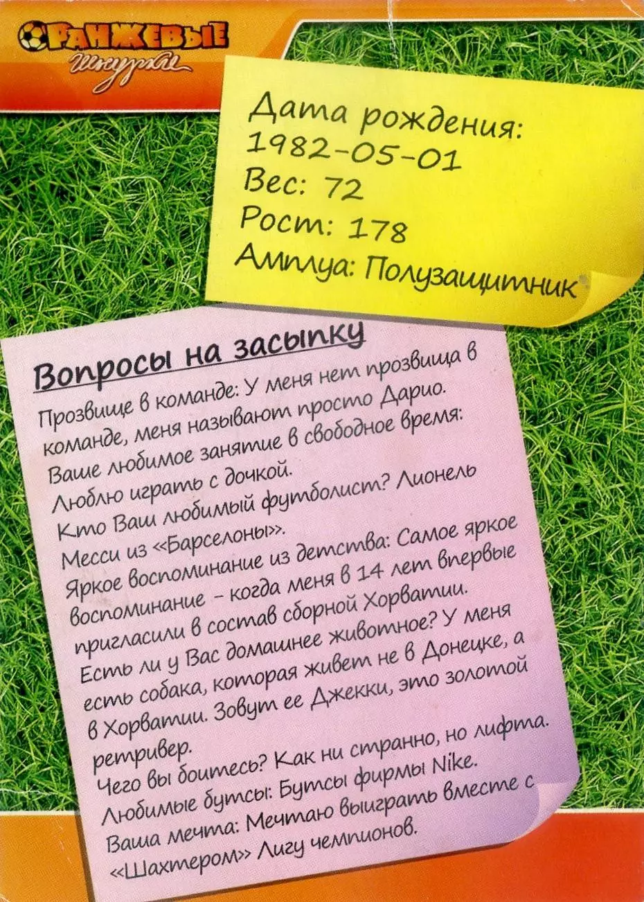 Карточка - Футбол - Дарио Срна - Шахтер Донецк - Хорватия 1