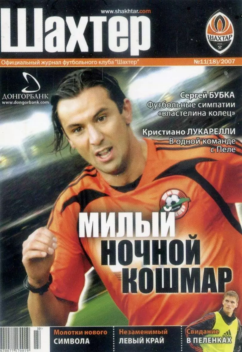 Карточка - Календарик - Реклама - Футбол - Дарио Срна - Шахтер Донецк - Хорватия