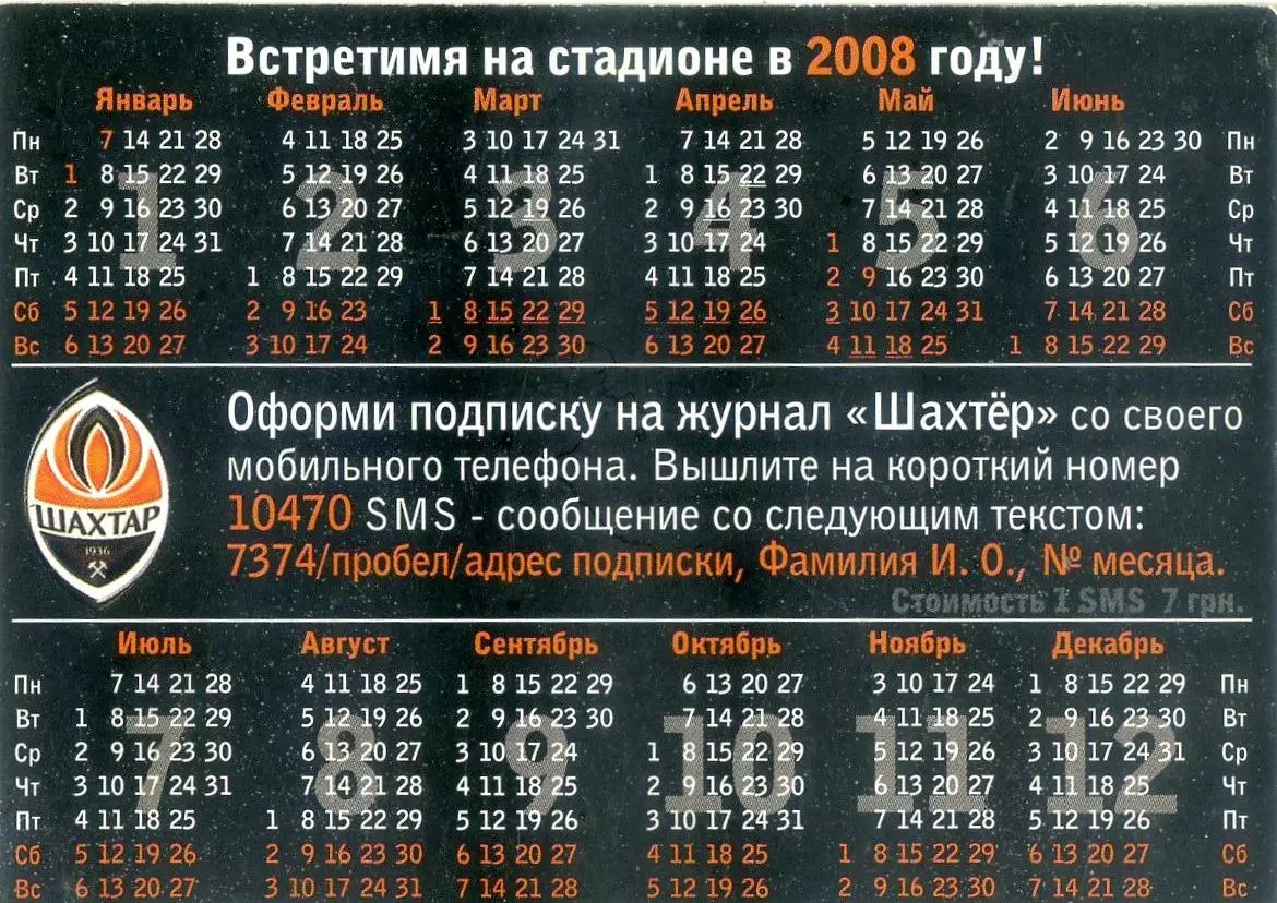 Карточка - Календарик - Реклама - Футбол - Дарио Срна - Шахтер Донецк - Хорватия 1