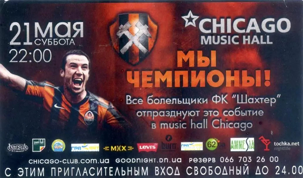 Карточка - Приглашение - Футбол - Дарио Срна - Шахтер Донецк - Хорватия