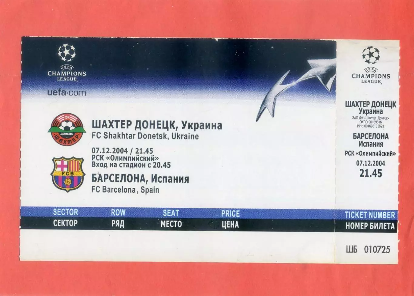 Билет Шахтер Донецк - Барселона Испания Barcelona Spain-07.12.2004 - Дебют Месси