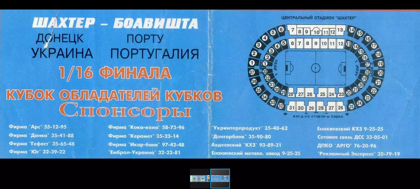 Билет Шахтер Донецк Украина - Боавишта Порту Португалия - 2.10.1997 1