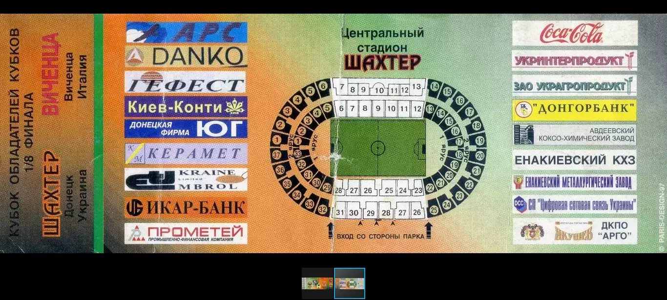 Билет Шахтер Донецк Украина - Виченца Италия - 23.10.1997 1