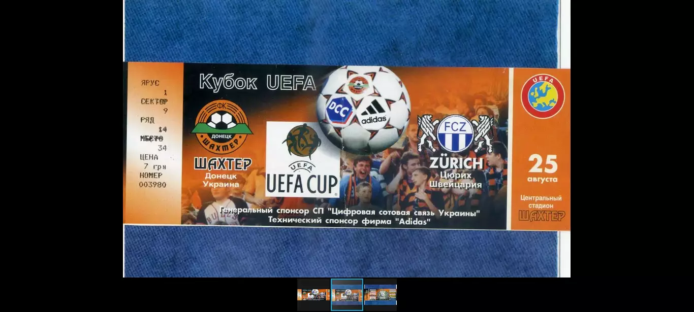 Билет Шахтер Донецк Украина - Цюрих Швейцария - 25.08.1998 - Кубок УЕФА 1