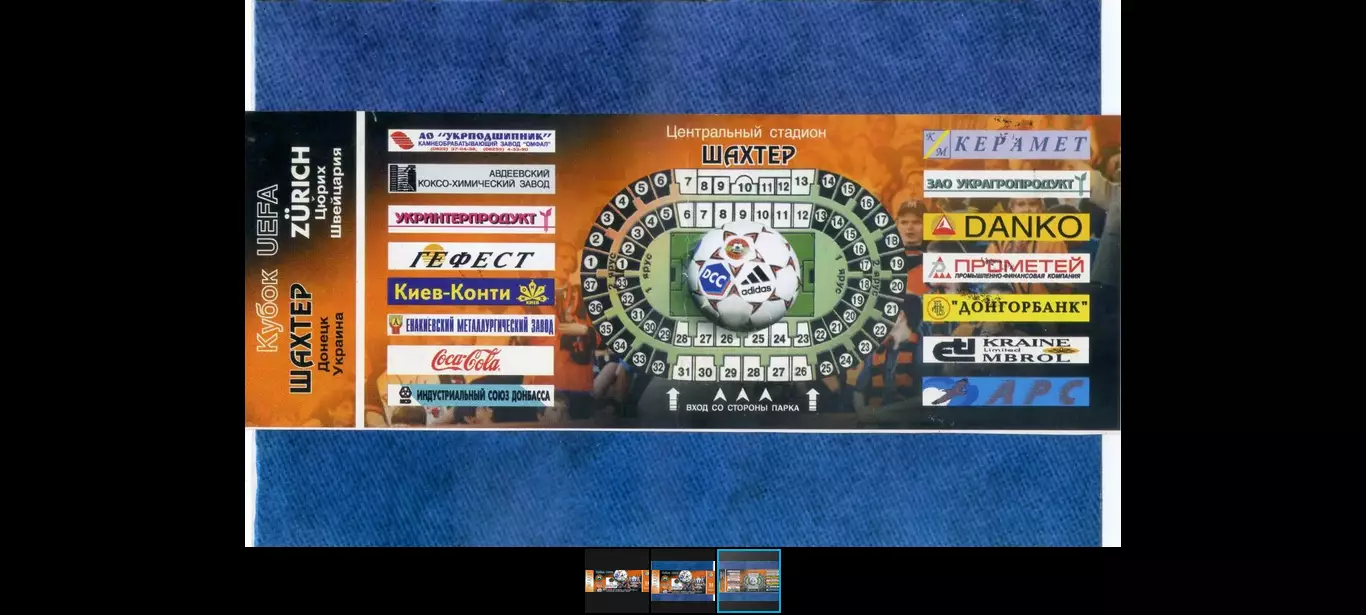 Билет Шахтер Донецк Украина - Цюрих Швейцария - 25.08.1998 - Кубок УЕФА 2