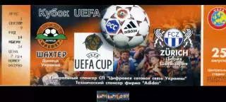 Билет Шахтер Донецк Украина - Цюрих Швейцария - 25.08.1998 - Кубок УЕФА