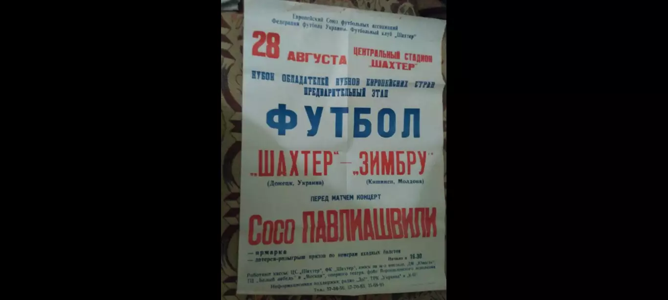Афиша Шахтер Донецк - Зимбру Кишинев Молдова - 28.08.1997 - Кубок Кубков