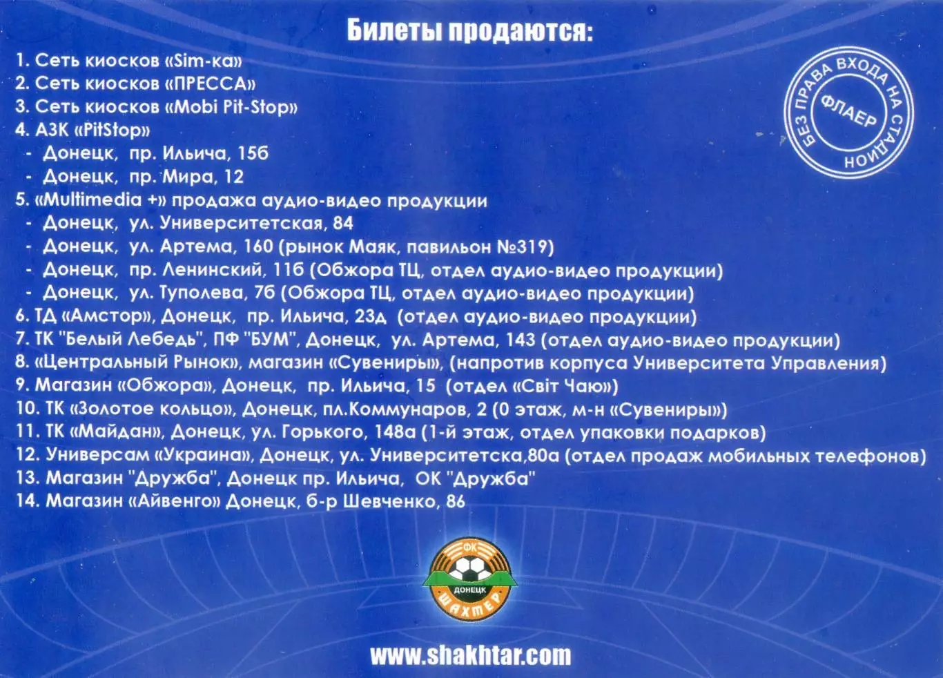 Флаер Шахтер Донецк Украина - Нанси Франция AC Nancy-Lorraine France -14.02.2007 1