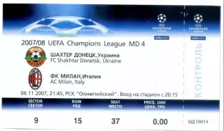 Билет Шахтер Донецк Украина - Милан Италия - AC Milan Italy - 6.11.2007 - ИДЕАЛ