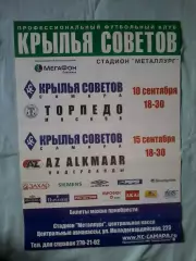 Афиша Крылья Советов Самара - Торпедо Москва - АЗ Алкмаар Нидерланды 2005