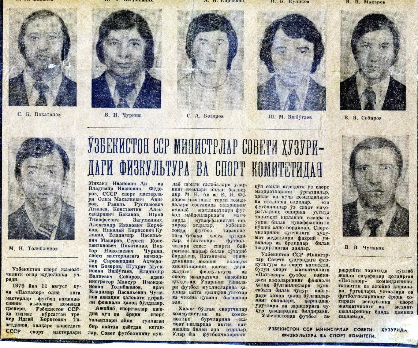 Пахтакор Ташкент 1979 - Газетный некролог + программа Заря Ворошиловград 1