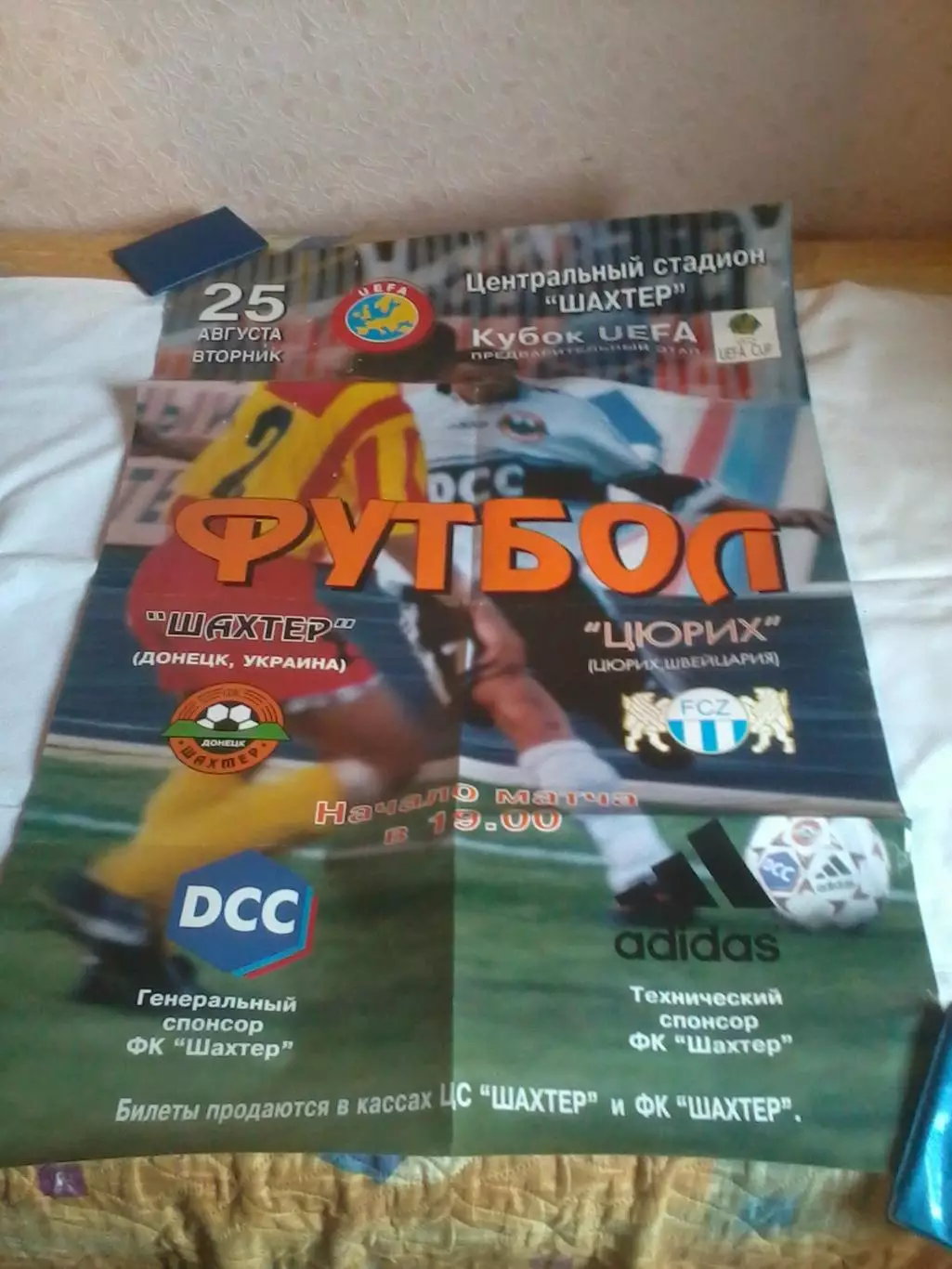 Афиша Шахтер Донецк Украина - Цюрих Швейцария - 25.08.1998 - Кубок УЕФА
