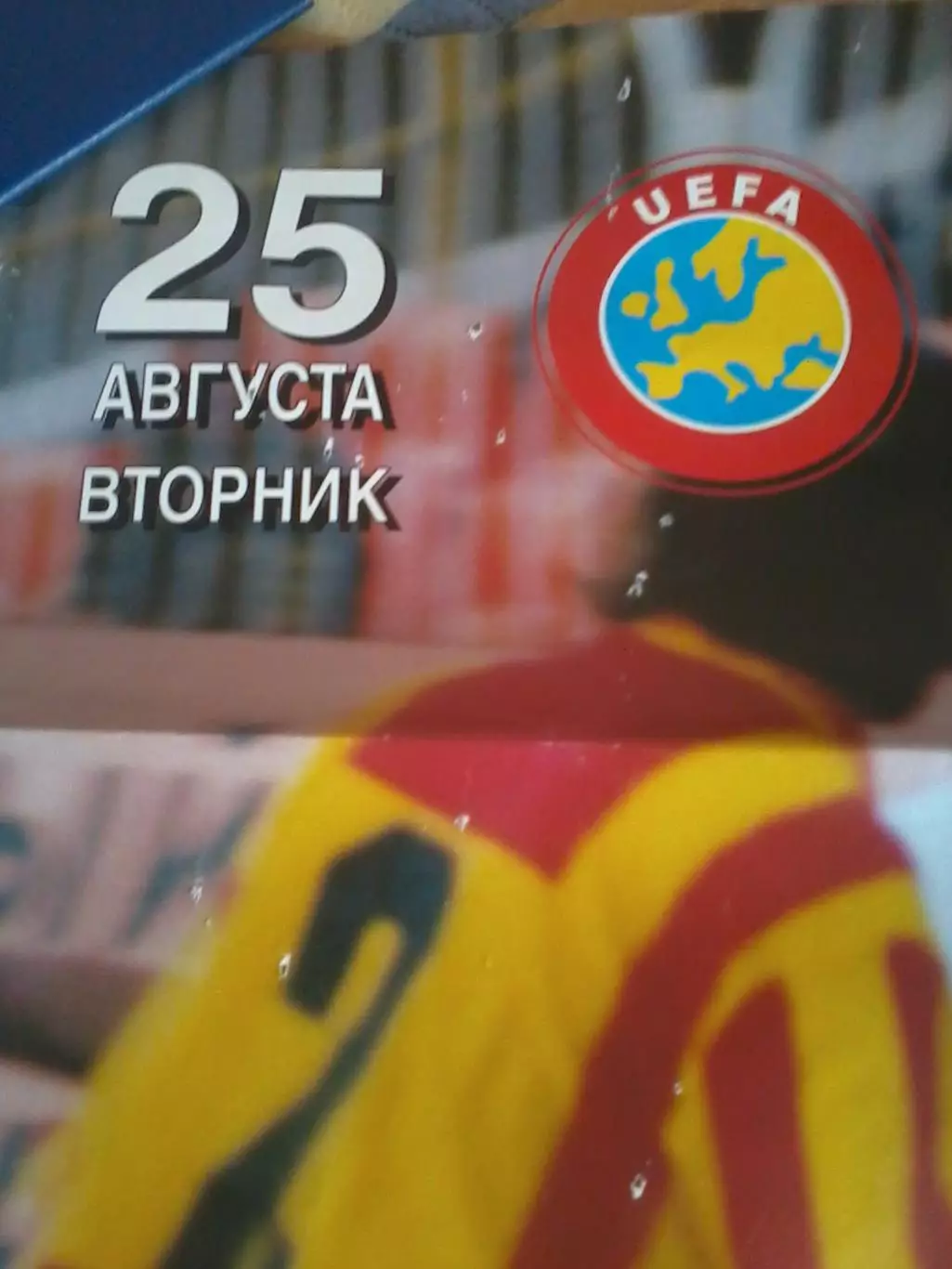 Афиша Шахтер Донецк Украина - Цюрих Швейцария - 25.08.1998 - Кубок УЕФА 2