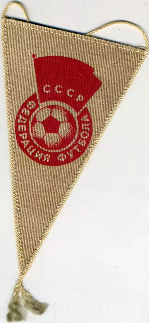 Вымпел Арарат Ереван 1