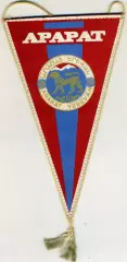 Вымпел Арарат Ереван