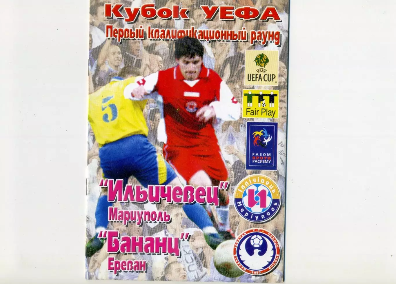 Ильичевец Мариуполь - Бананц Ереван Армения 2004-два вида официальной программы 1