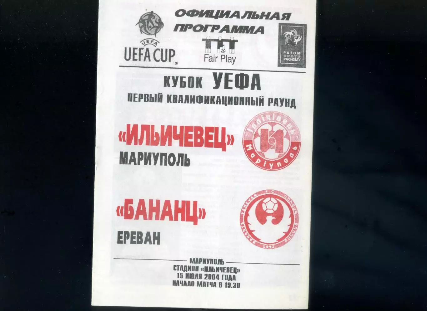 Ильичевец Мариуполь - Бананц Ереван Армения 2004-два вида официальной программы 2