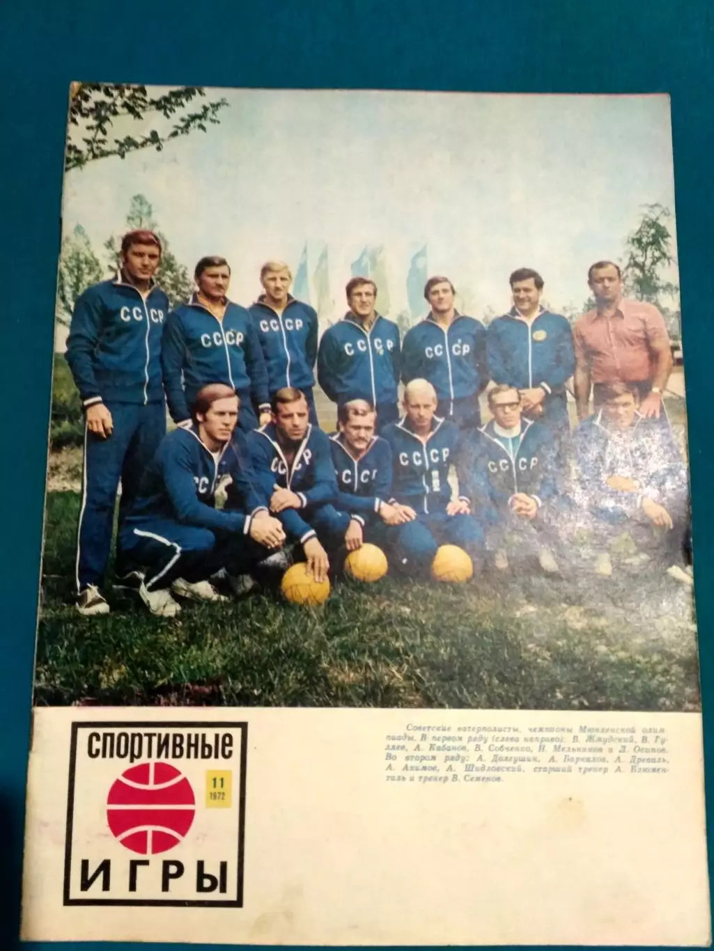 Суперсерия 1972 СССР Канада Хоккей - Журнал Спортивные Игры № 11 1972 Харламов