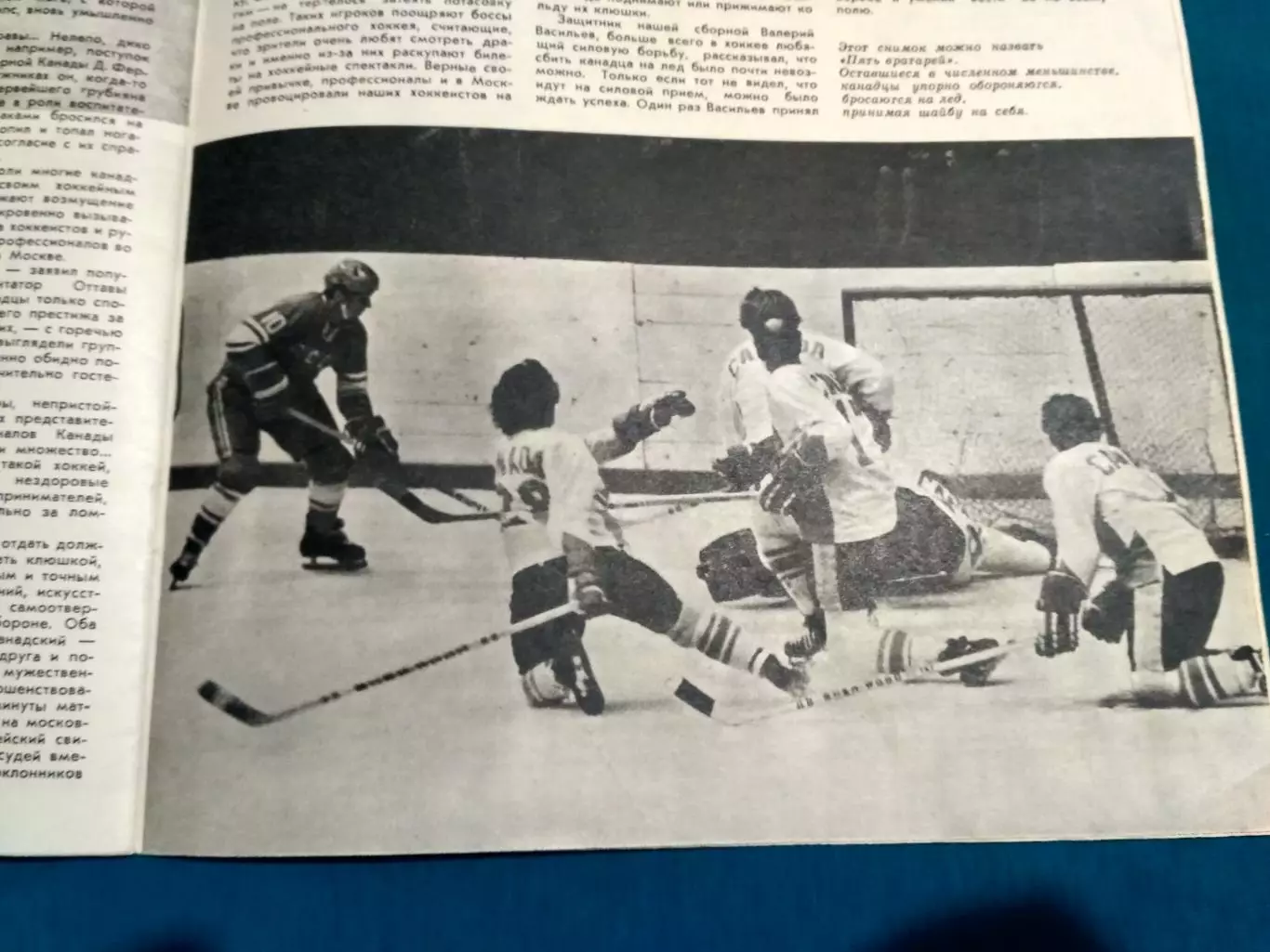 Суперсерия 1972 СССР Канада Хоккей - Журнал Спортивные Игры № 11 1972 Харламов 2