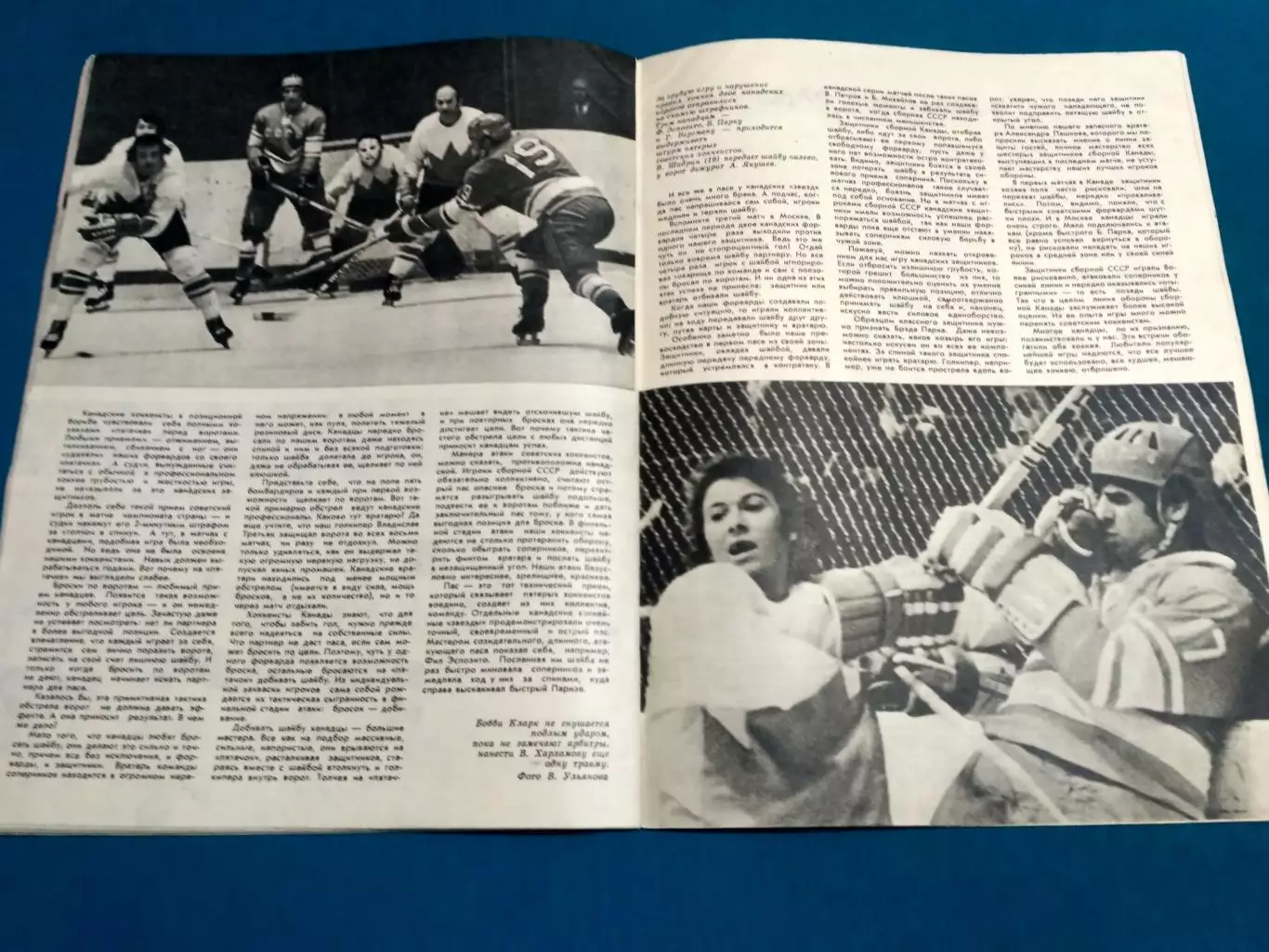 Суперсерия 1972 СССР Канада Хоккей - Журнал Спортивные Игры № 11 1972 Харламов 4