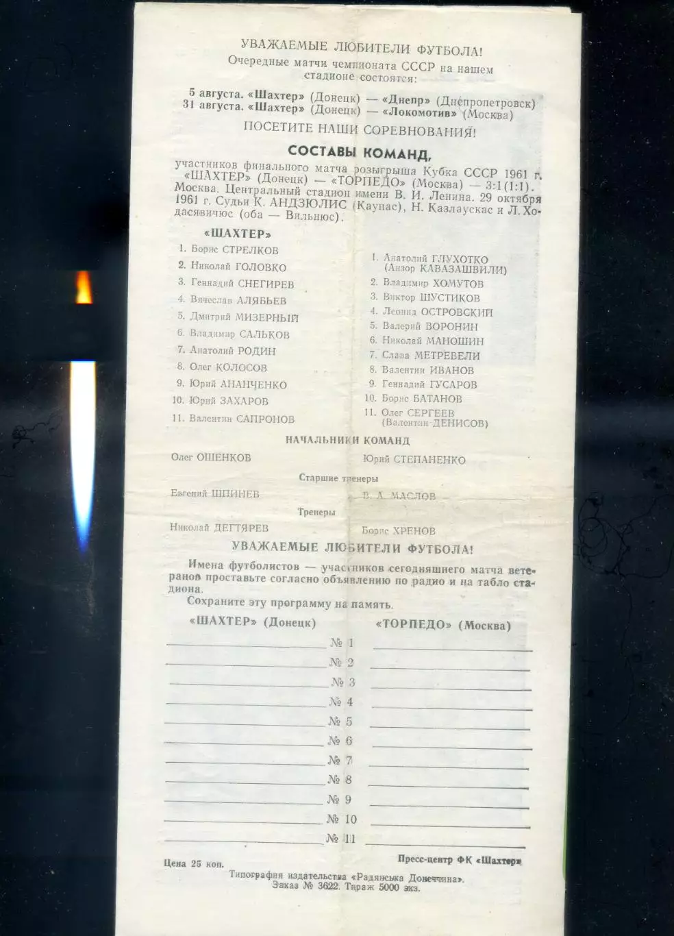 Шахтер Донецк - Торпедо Москва 10.07.1991 Ветераны - 30 лет Победы в Кубке СССР 1
