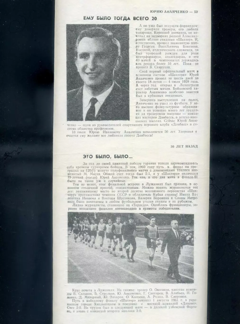 Шахтер Донецк - Торпедо Москва 10.07.1991 Ветераны - 30 лет Победы в Кубке СССР 4
