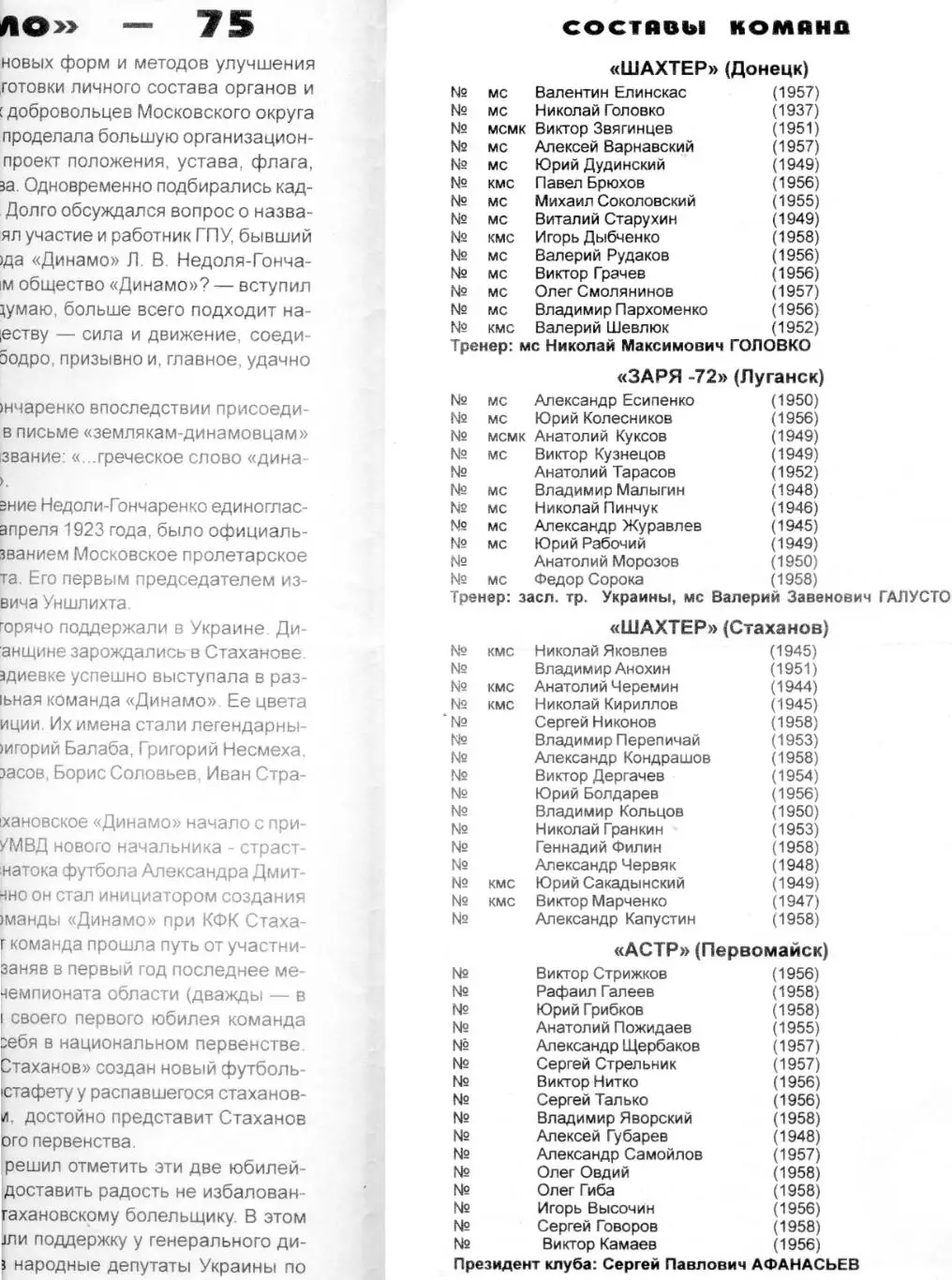 Шахтер Донецк Стаханов Заря-72 Луганск Динамо Попасная Первомайск-Ветераны 1998 1